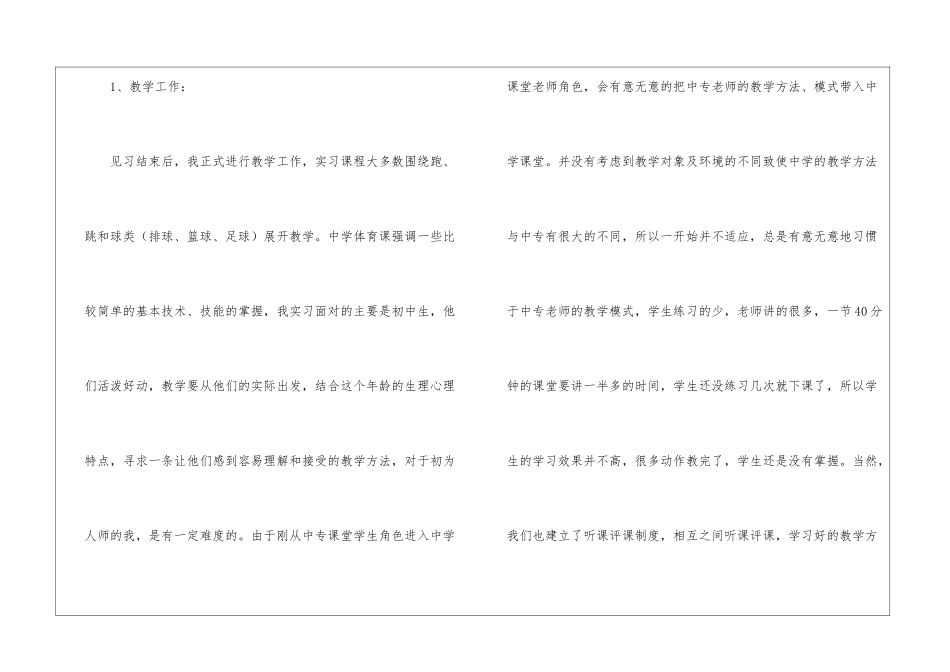 2024体育实习总结_第3页