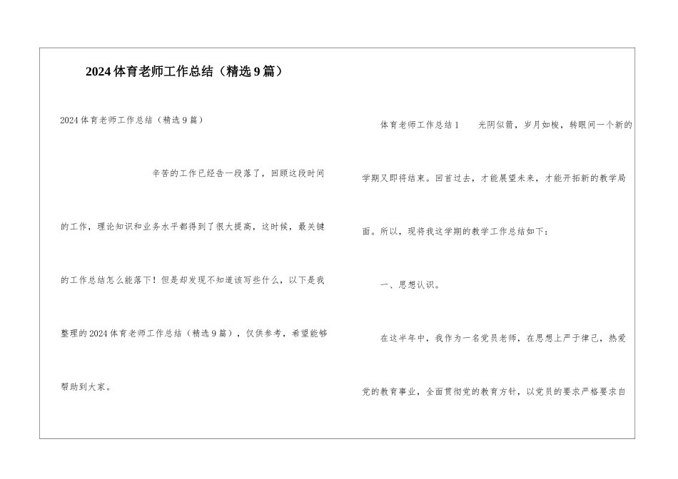 2024体育教师工作总结(精选9篇)_第1页