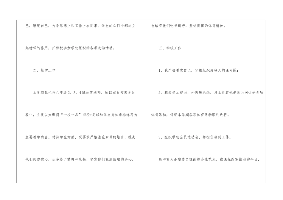 2024体育教师工作总结(精选9篇)_第2页
