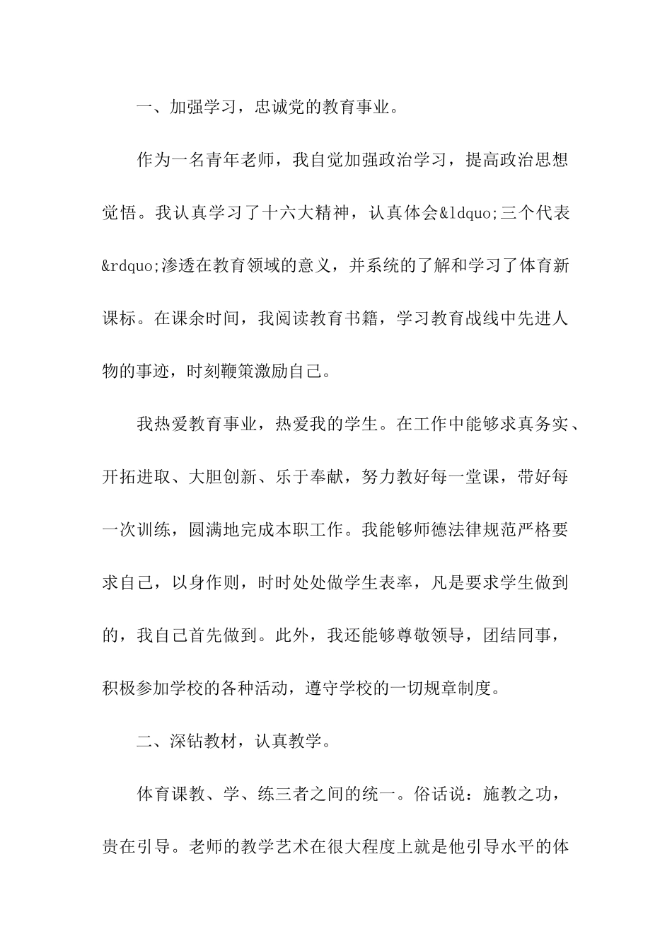 2024体育教师实习生自我鉴定范文5篇_第2页