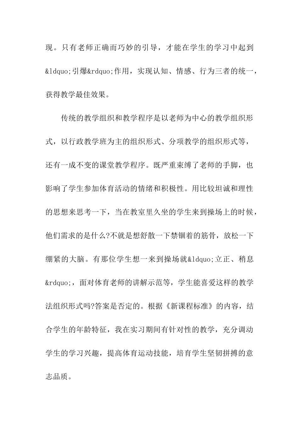 2024体育教师实习生自我鉴定范文5篇_第3页