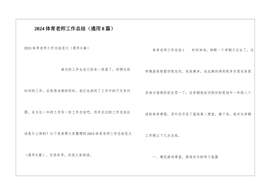 2024体育教师工作总结_第1页