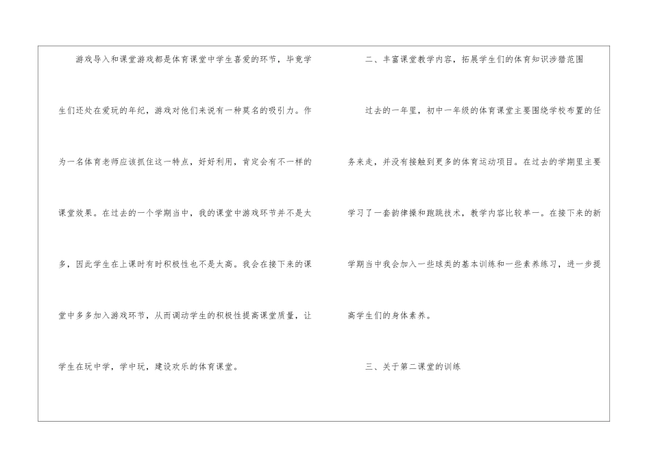 2024体育教师工作总结_第2页