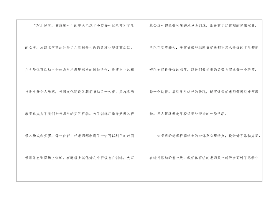 2024体育教学的工作总结_第2页
