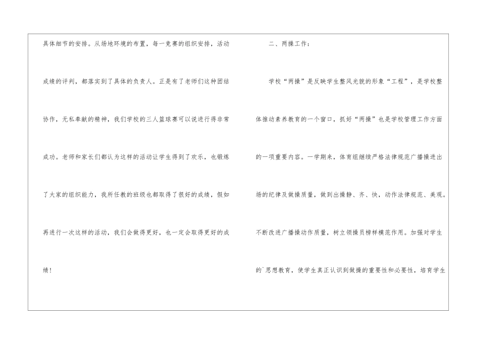2024体育教学的工作总结_第3页