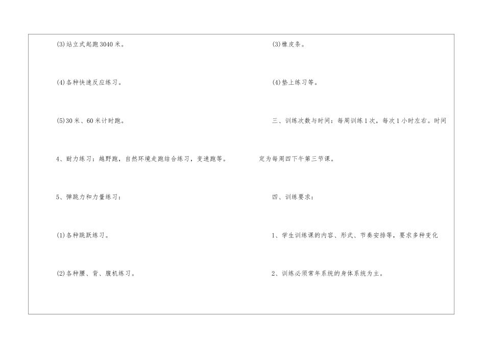 2024体育教师工作计划_第3页
