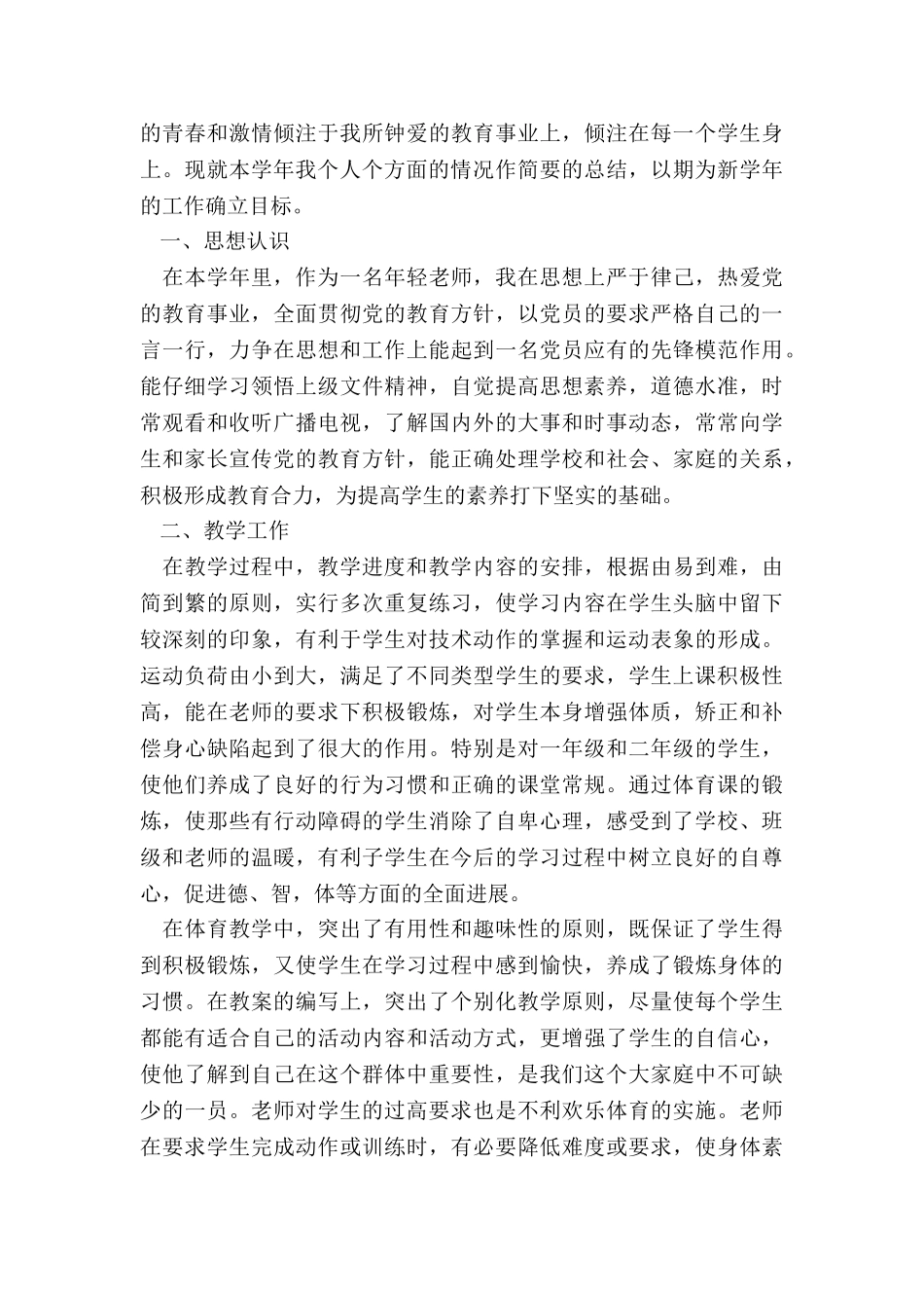 2024体育教师年度思想工作总结5篇_第3页