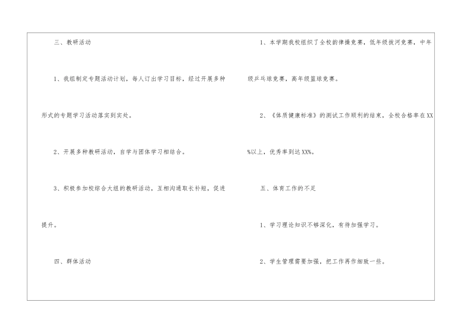 2024体育教师年度考核总结范文_第3页