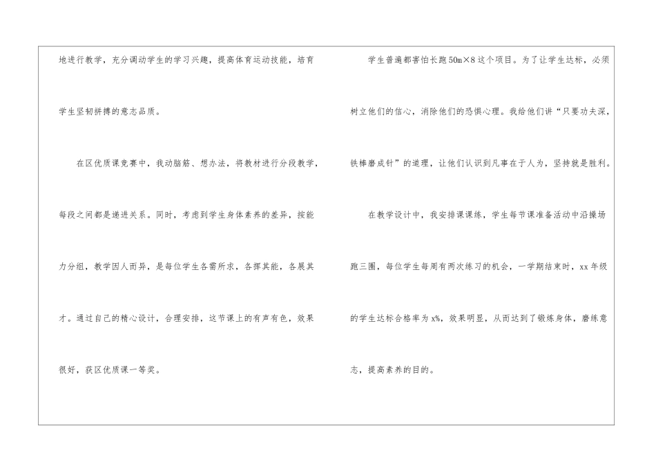 2024体育教师个人年度考核工作总结_第3页