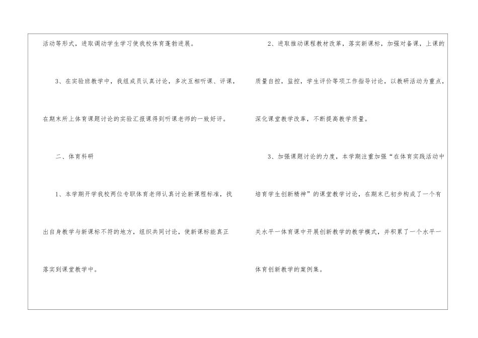 2024体育教师年度考核总结_第2页