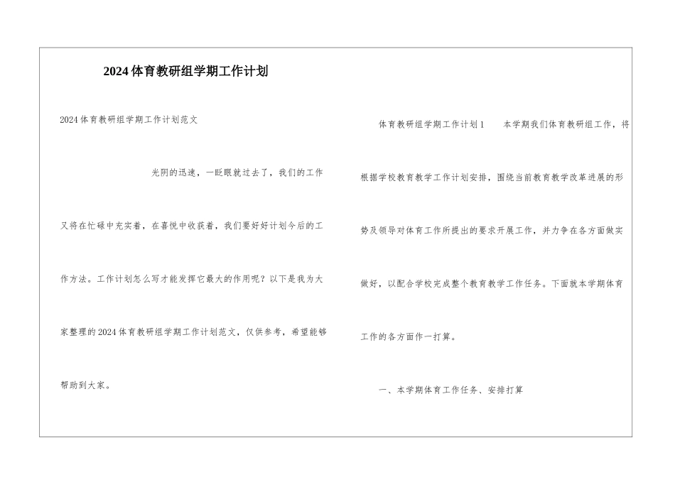2024体育教研组学期工作计划_第1页