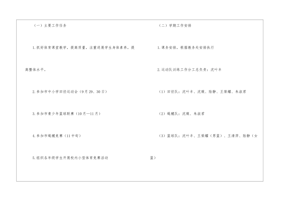 2024体育教研组学期工作计划_第2页
