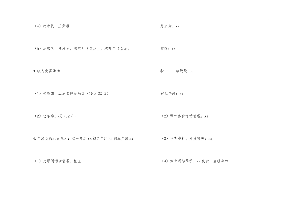 2024体育教研组学期工作计划_第3页