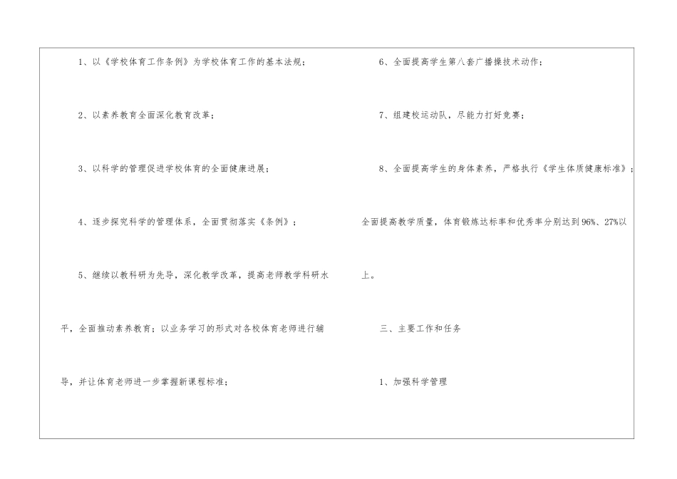 2024体育老师个人工作计划_第2页