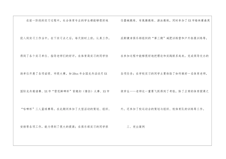 2024体育生个人实习总结_第3页
