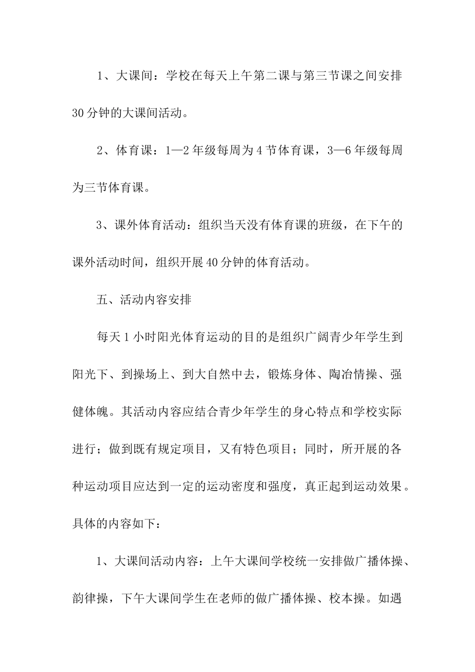 2024体育校园活动方案_第3页