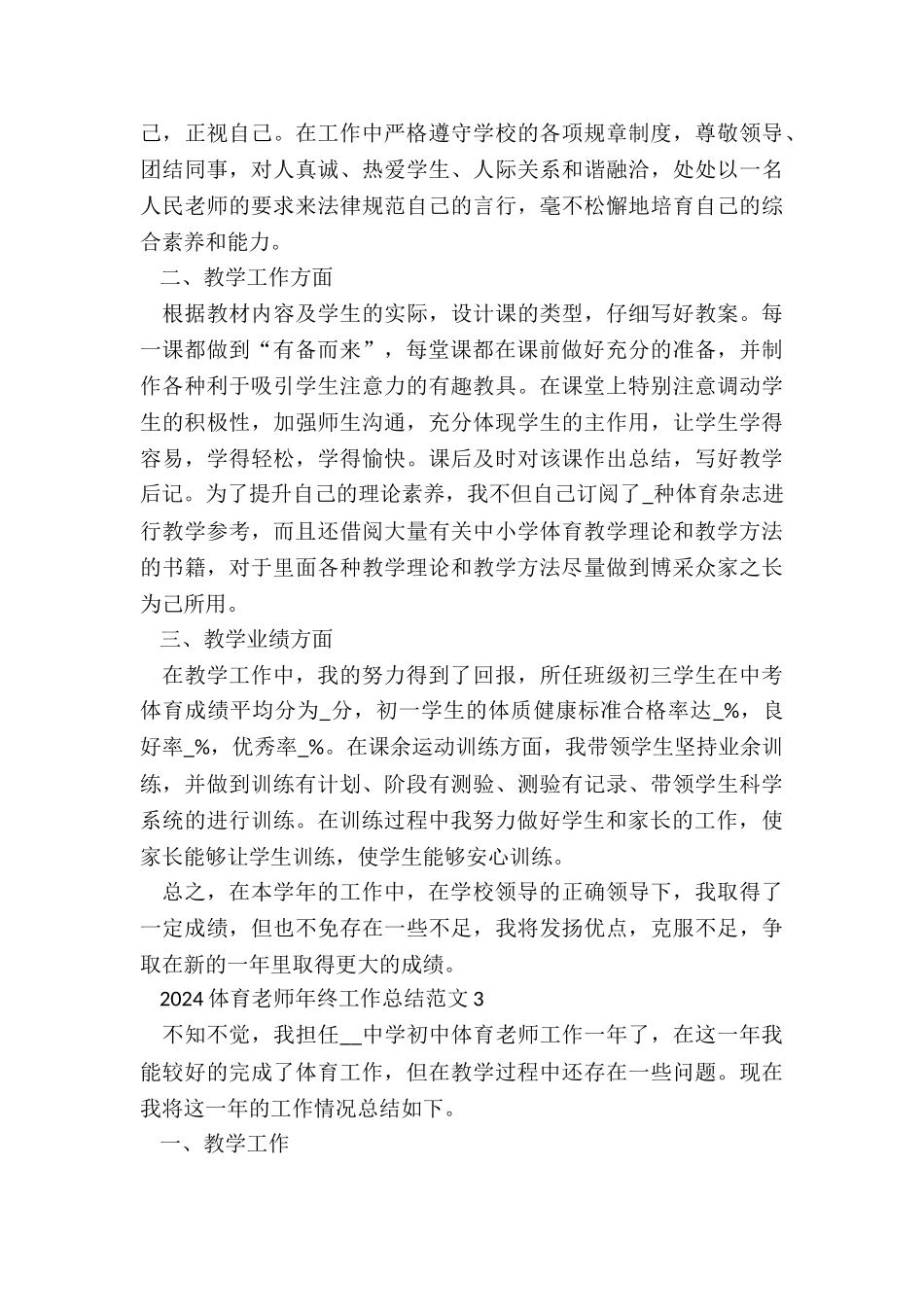 2024体育教师年终工作总结5篇_第3页