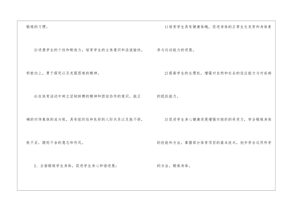 2024体育老师工作计划_第3页