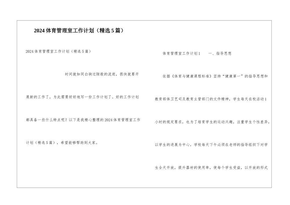 2024体育管理室工作计划_第1页