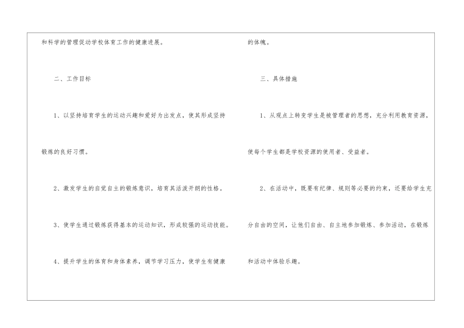 2024体育管理室工作计划_第2页