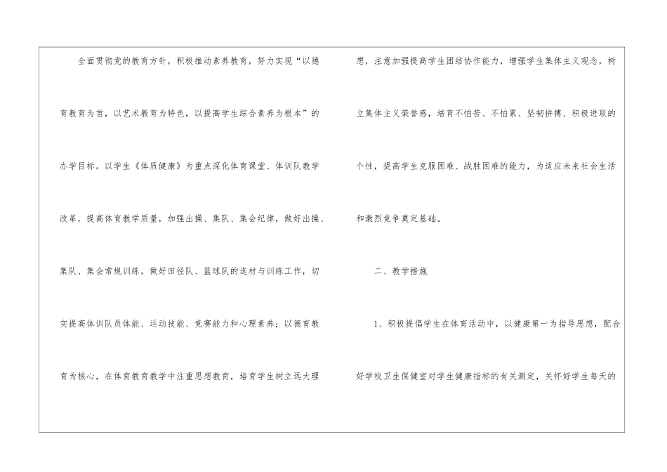 2024体育老师的工作计划_第2页