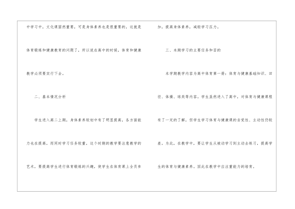 2024体育老师工作计划最新_第2页