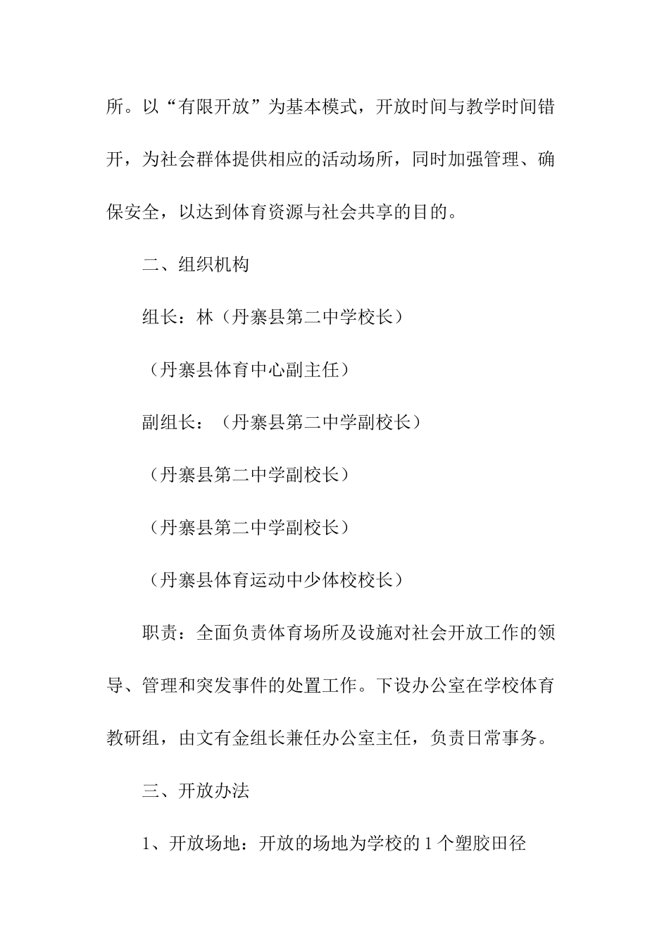 2024体育馆年度工作计划_第2页