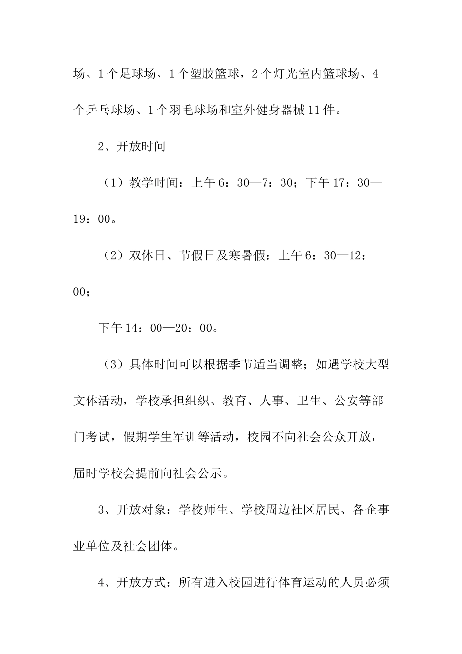 2024体育馆年度工作计划_第3页