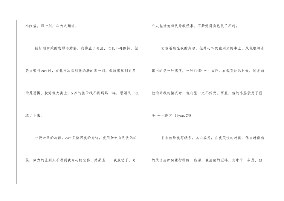 2024作文700字初中初二作文_第2页