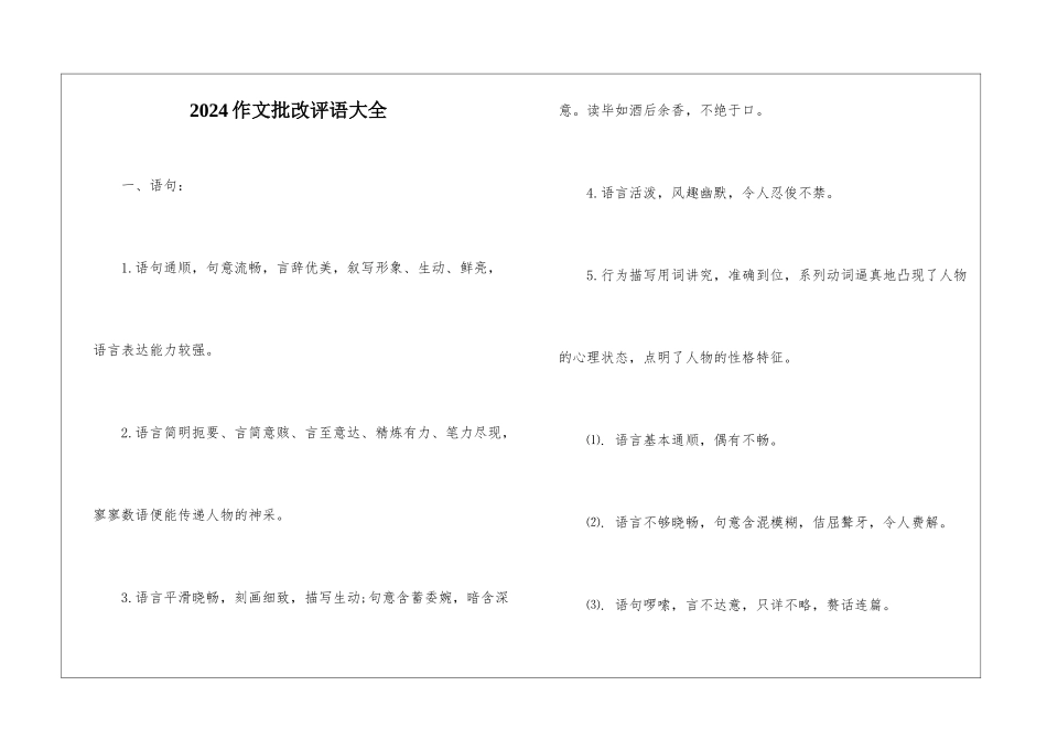 2024作文批改评语大全_第1页