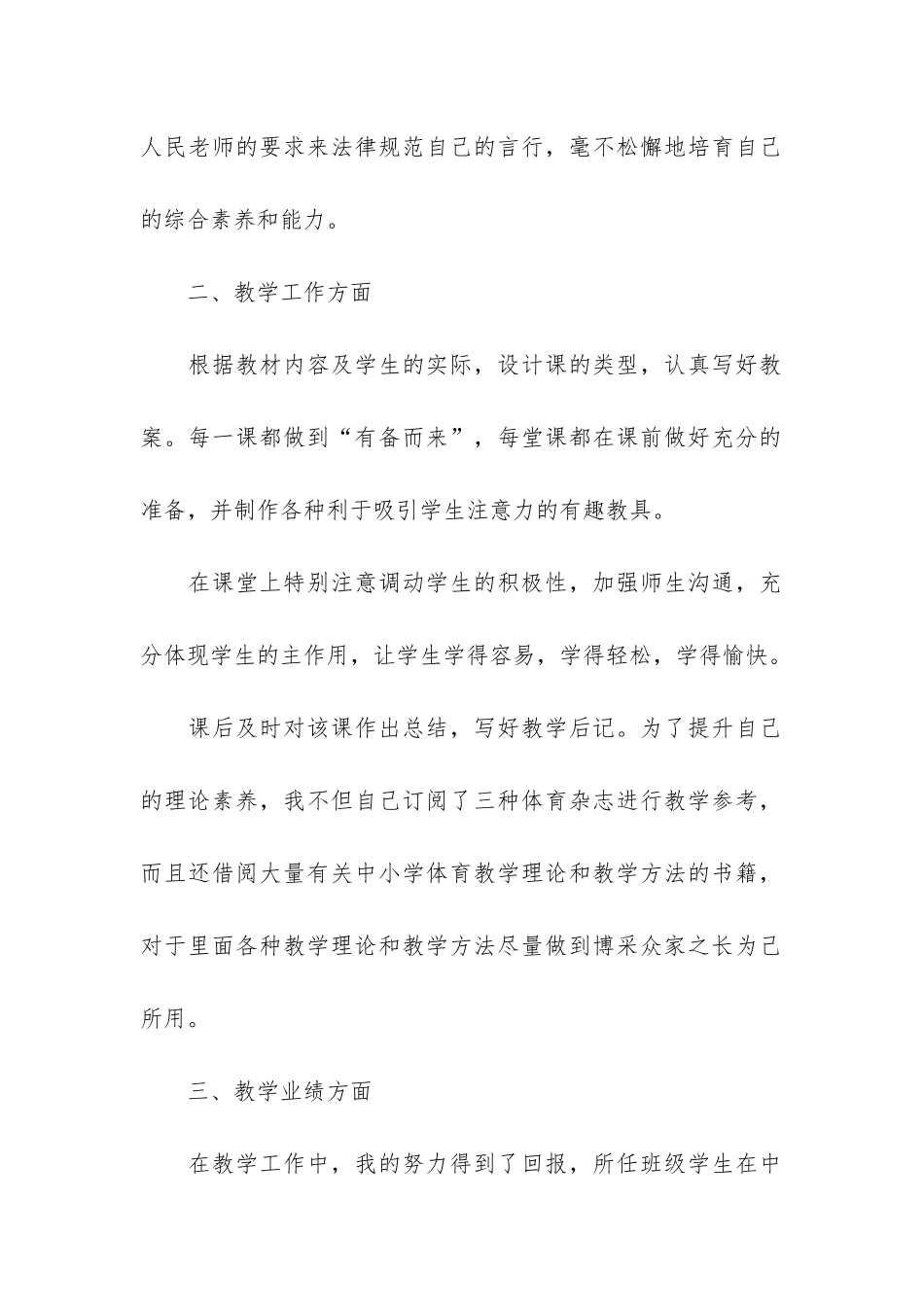 2024体育老师年度考核总结7篇_第2页