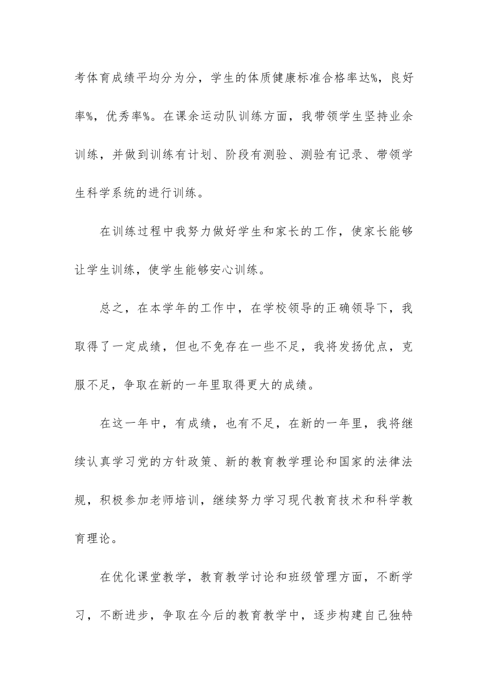 2024体育老师年度考核总结7篇_第3页