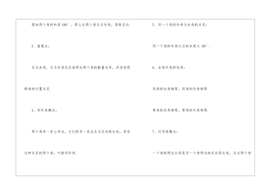 2024余角补角对顶角苏教版数学初一上册教案_第2页