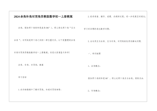2024余角补角对顶角苏教版数学初一上册教案