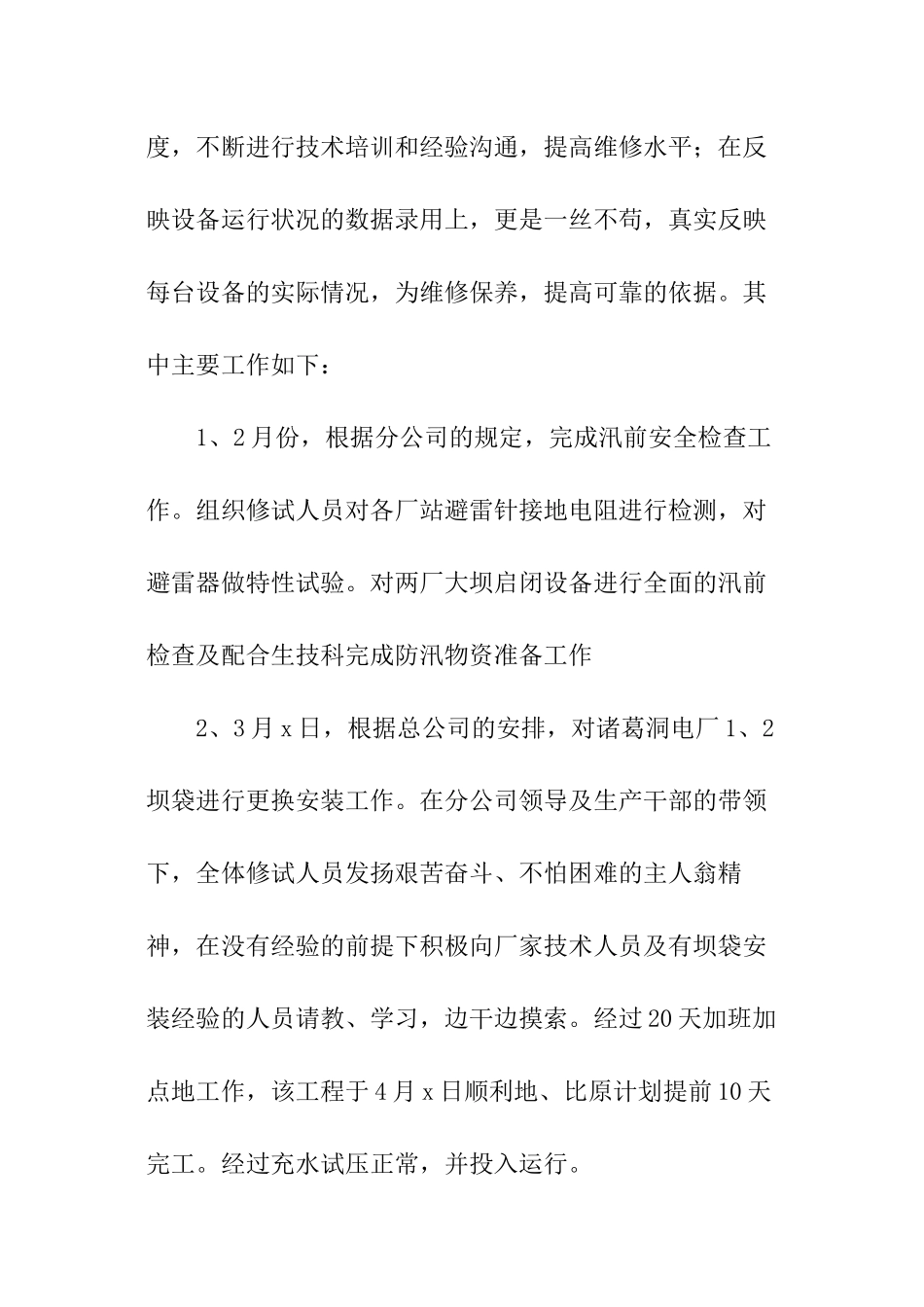 2024供应部门年终总结_第2页