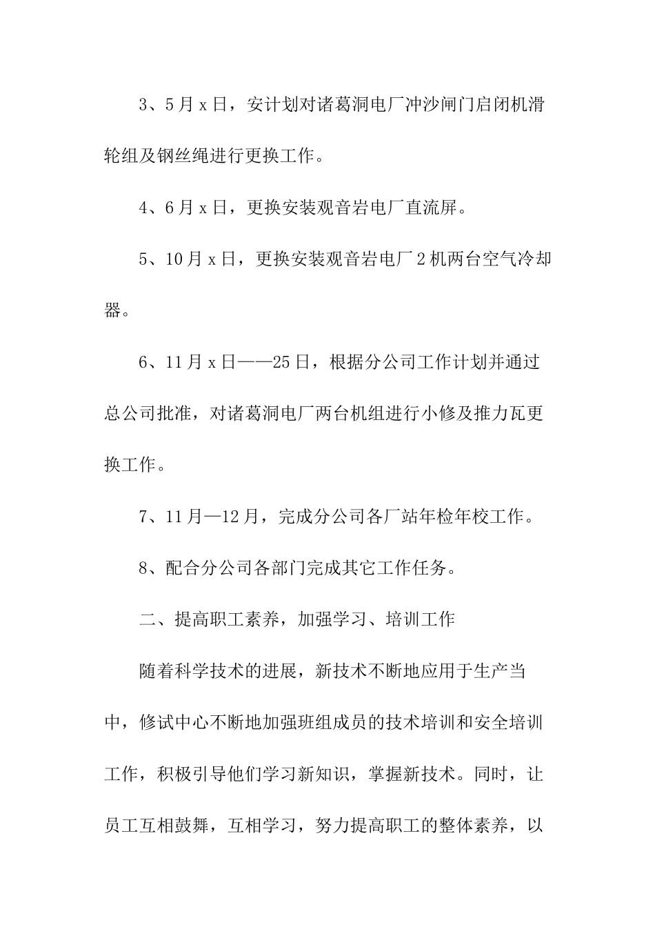 2024供应部门年终总结_第3页