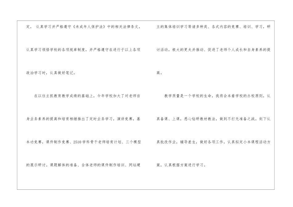 2024作为一名老师的工作计划_第2页