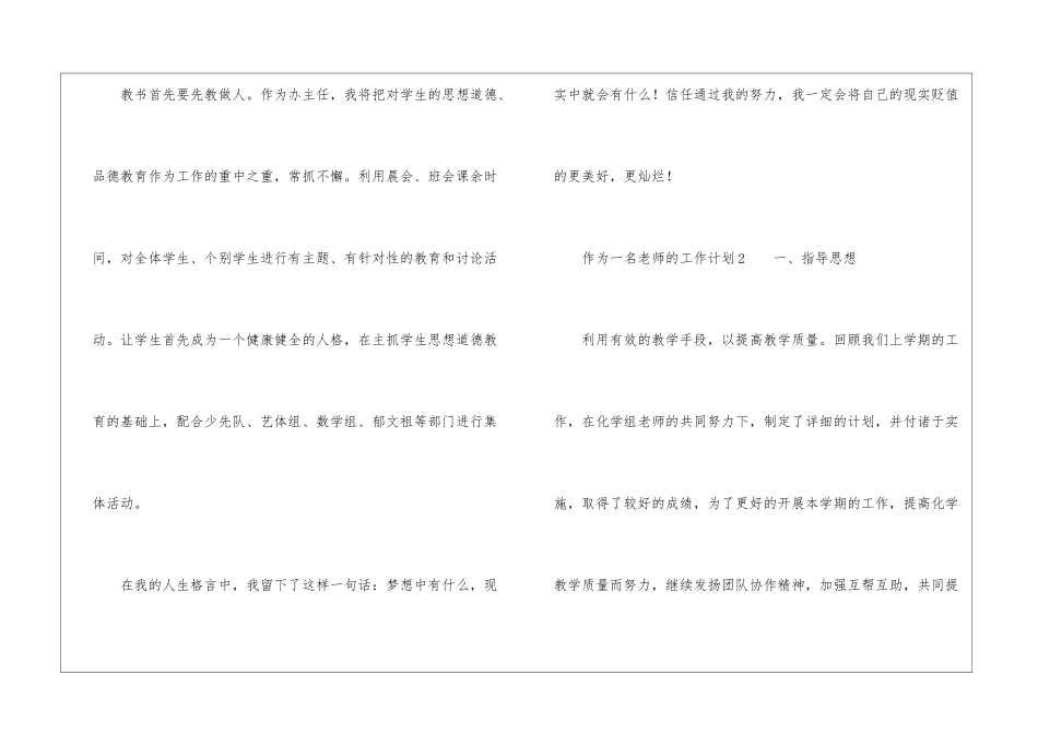 2024作为一名老师的工作计划_第3页