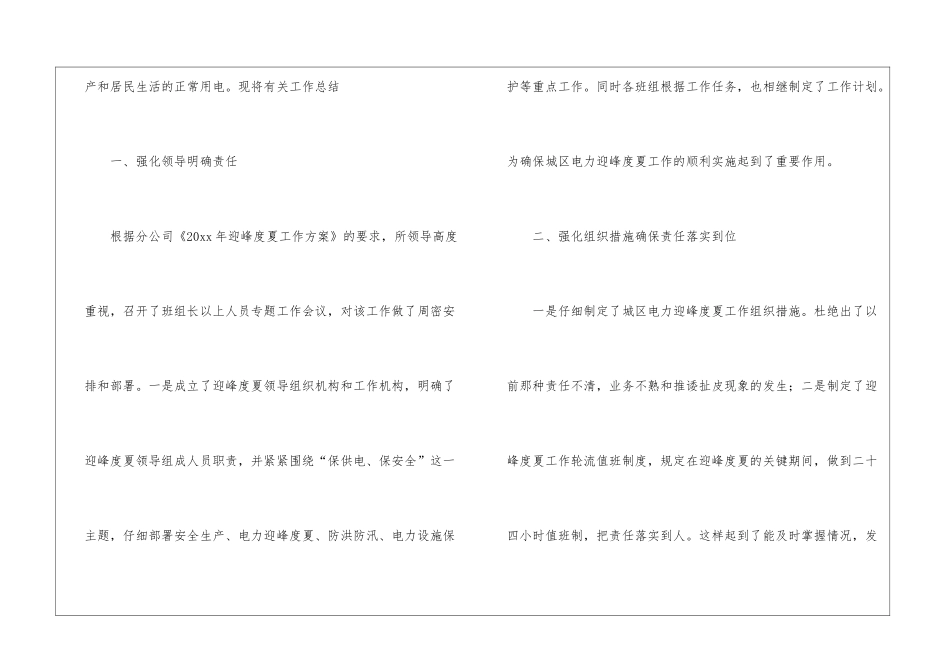 2024供电所个人年终工作总结_第2页