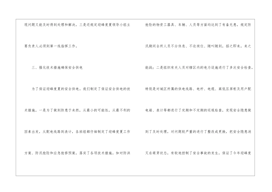 2024供电所个人年终工作总结_第3页
