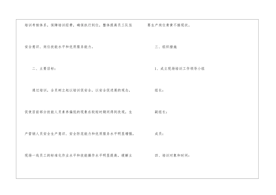 2024供电所员工培训方案_第2页
