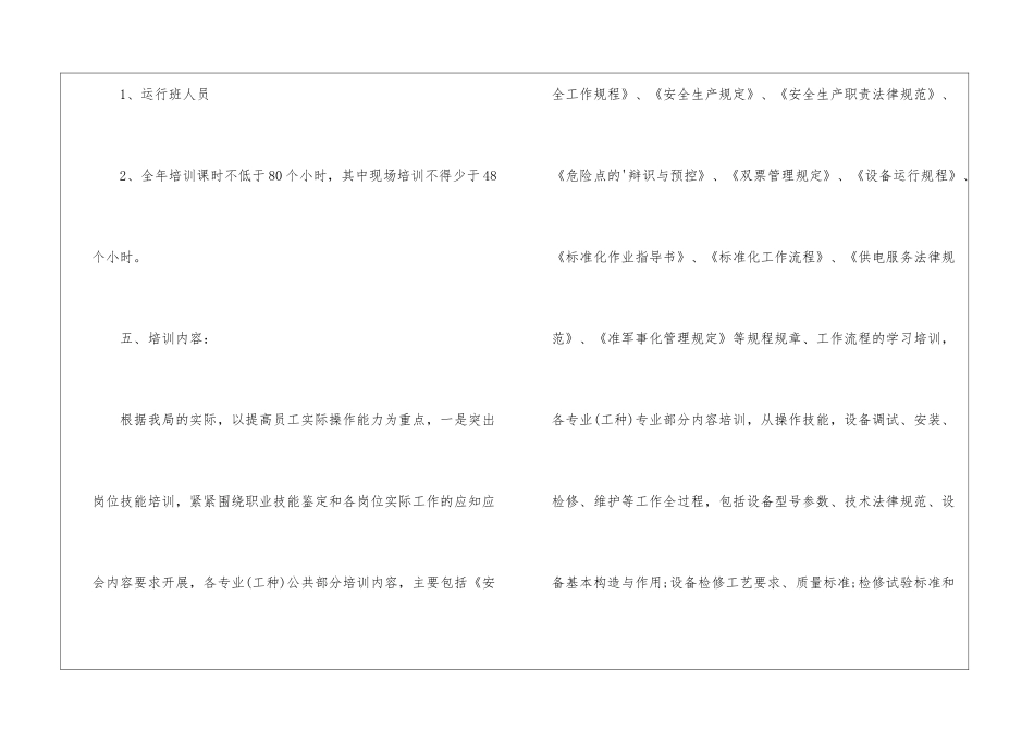 2024供电所员工培训方案_第3页