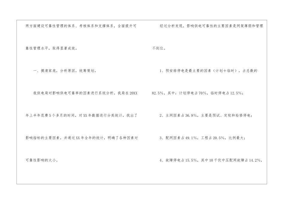 2024供电营业厅年终工作总结_第2页