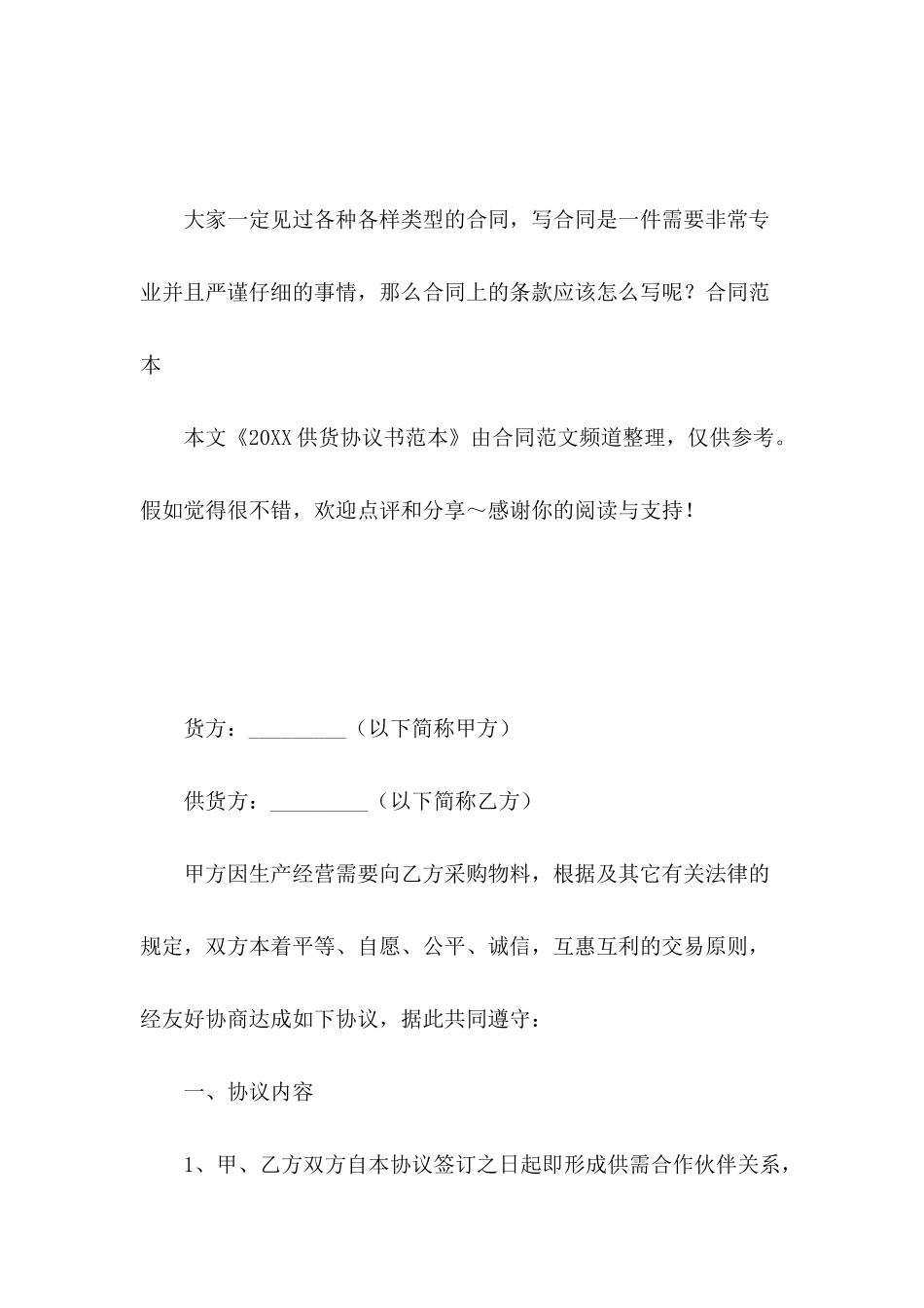 2024供货协议书范本_第2页