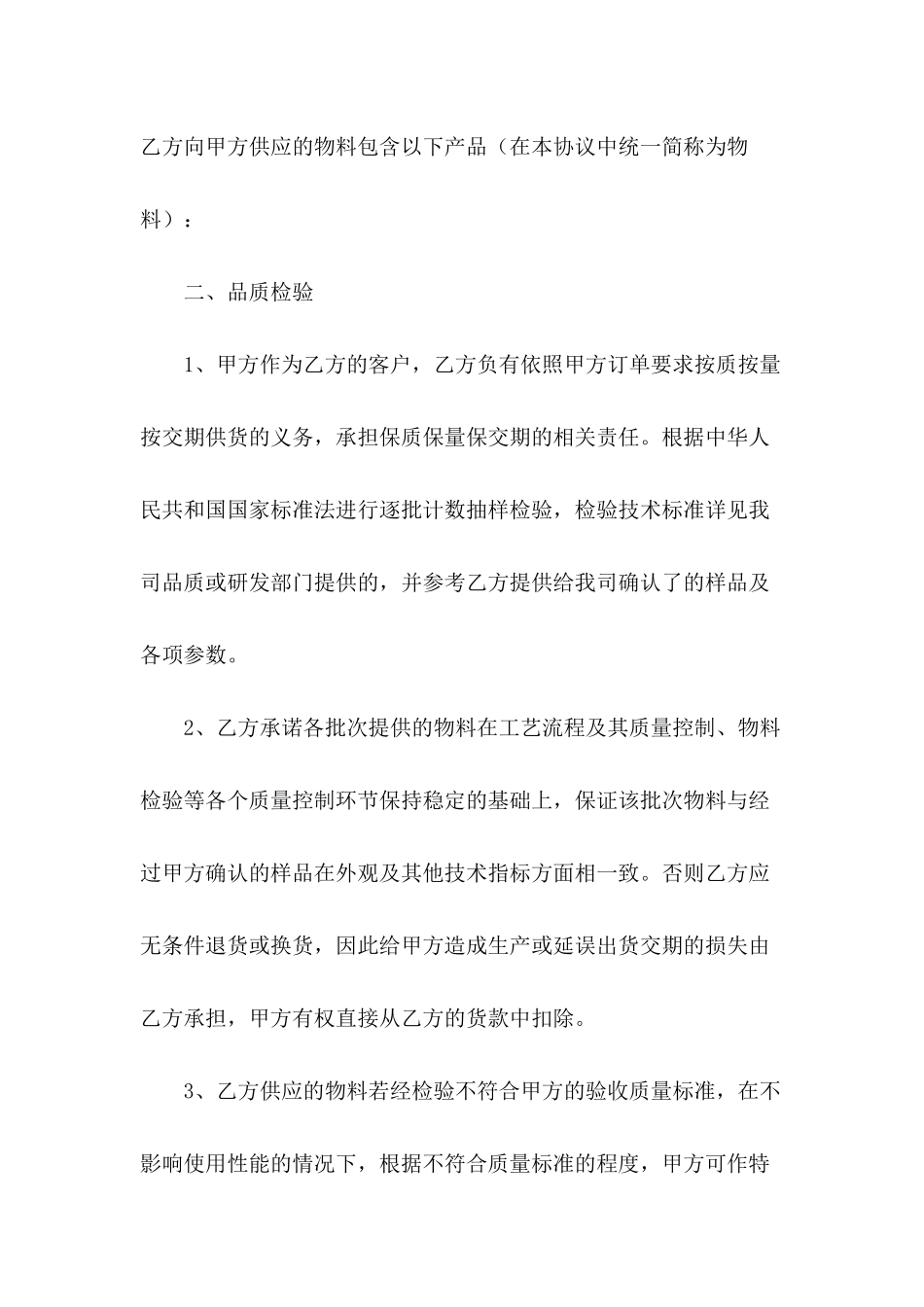 2024供货协议书范本_第3页