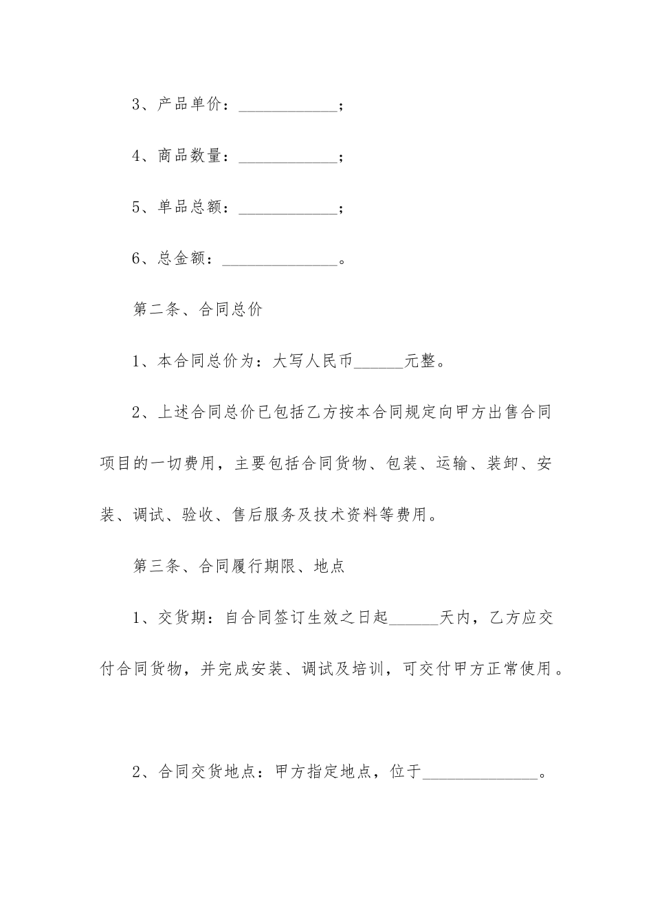 2024供货合同协议书范本5篇_第2页