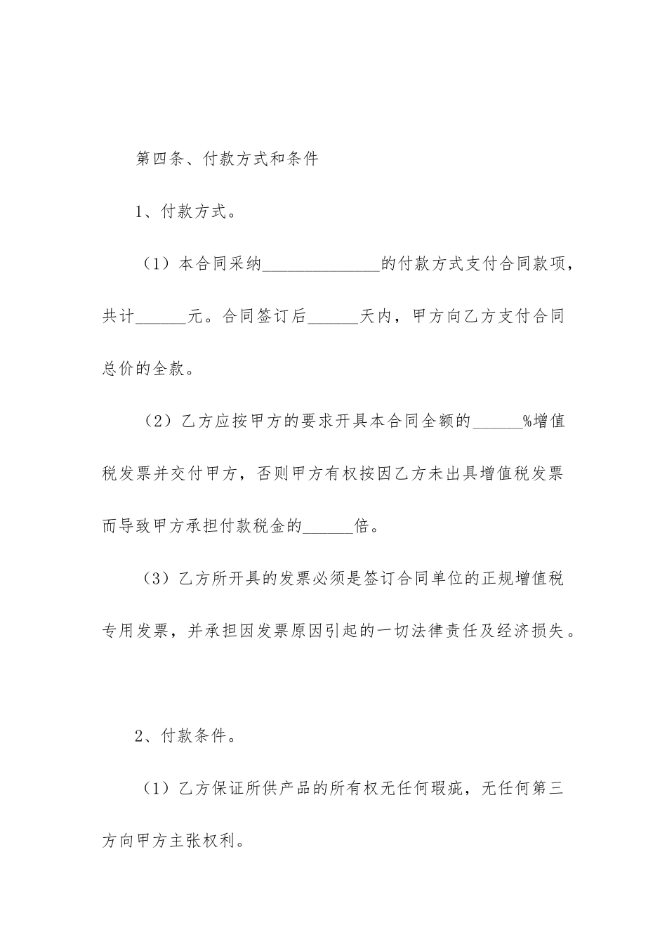 2024供货合同协议书范本5篇_第3页