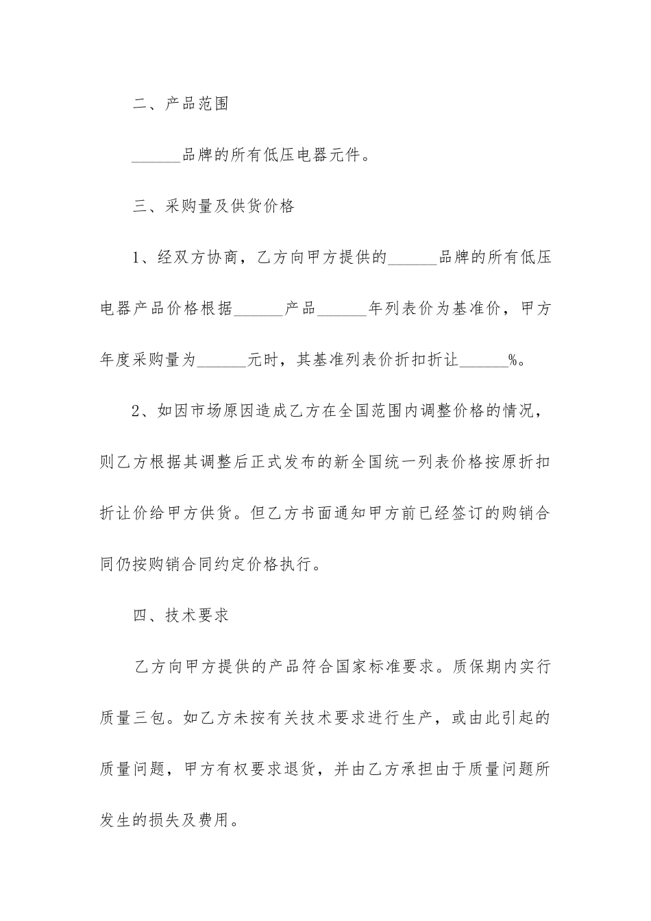 2024供货合同协议书大全_第2页