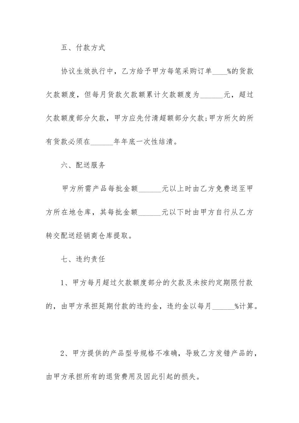 2024供货合同协议书大全_第3页