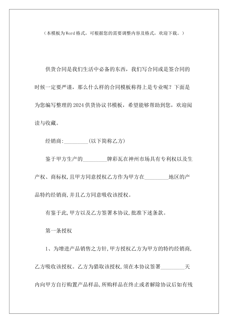 2024供货协议书模板3人合作合同模板3人股份合同协议书_第2页